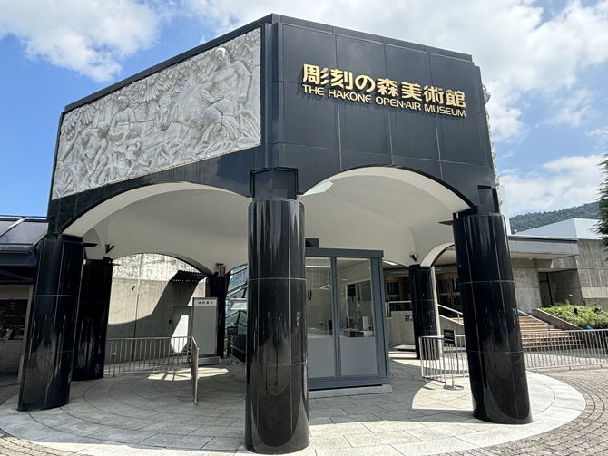 彫刻の森美術館