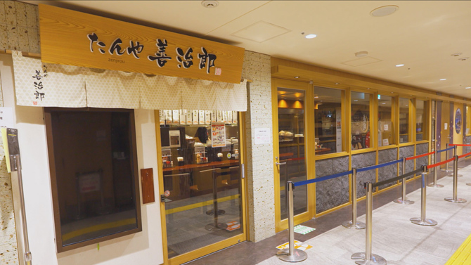 たんや善治郎 仙台駅牛たん通り店