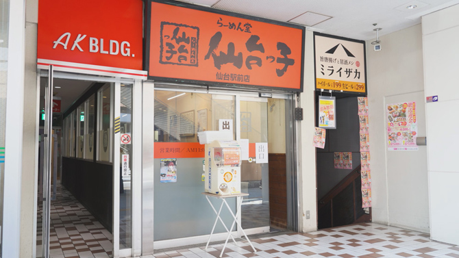 らーめん堂 仙台っ子 仙台駅前店