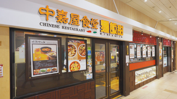 中嘉屋食堂 麺飯甜
