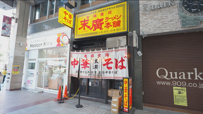 末廣ラーメン本舗 仙台駅前分店