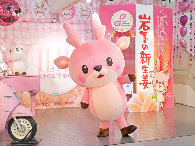 岩下の新生姜ミュージアム