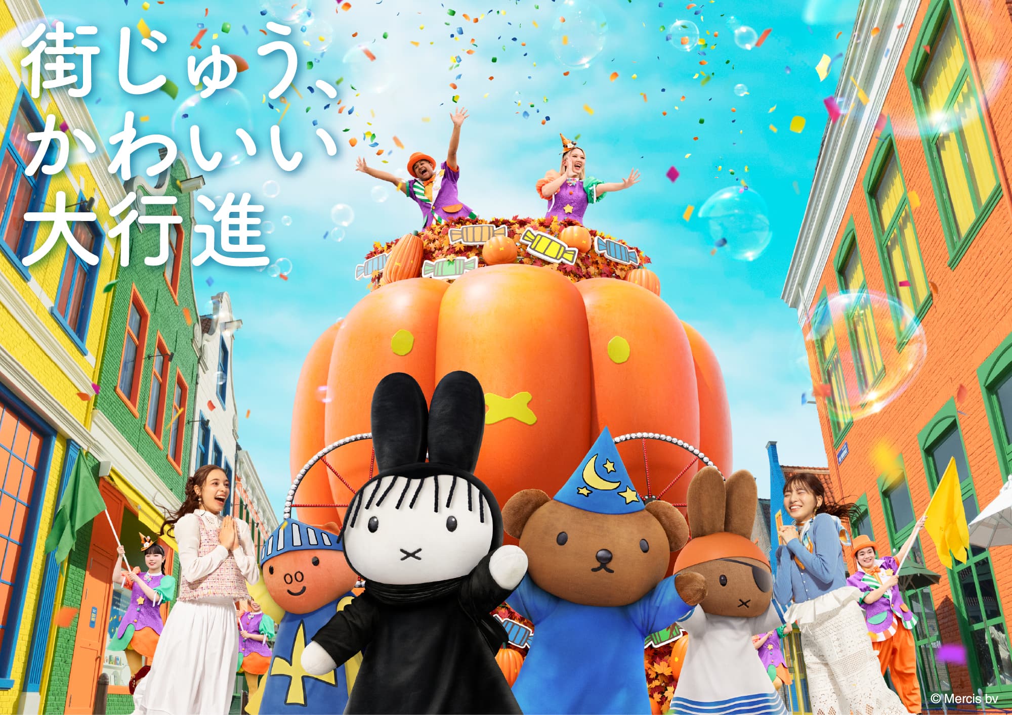 ハウステンボス