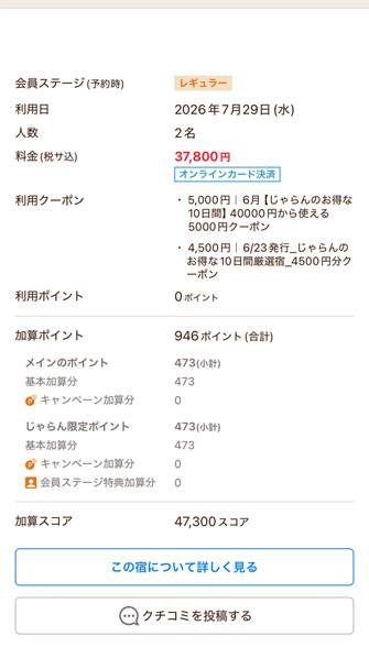 じゃらんのお得な10日間