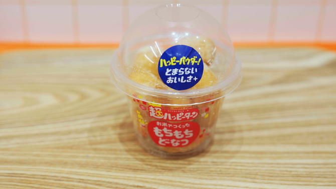 超ハッピーターン