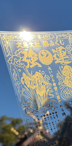 大鳥神社