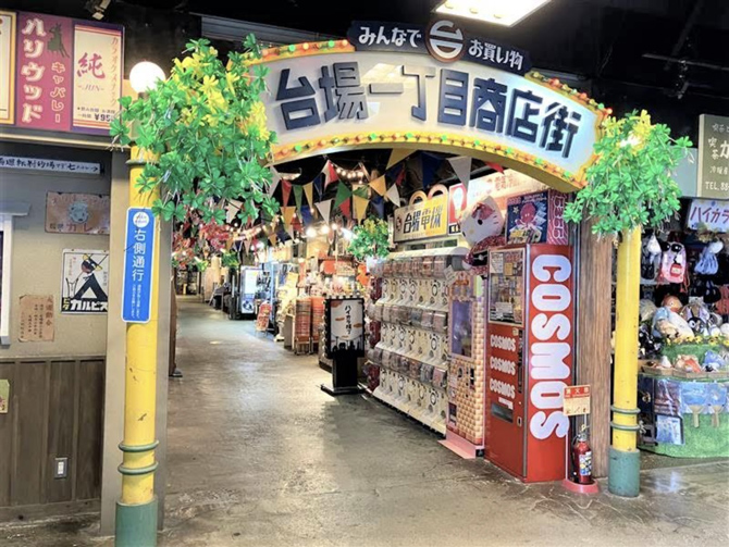 台場一丁目商店街
