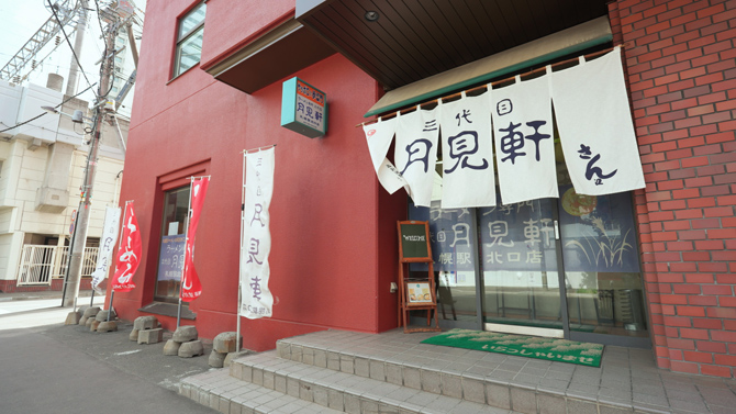 ラーメン専門 三代目 月見軒 札幌駅北口店