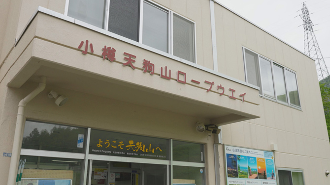 小樽天狗山ロープウエイ
