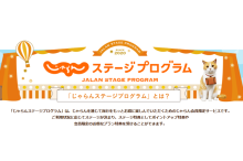 【必見】じゃらんステージプログラムとは？特典やスコアの仕組みを理解してお得に旅をし…