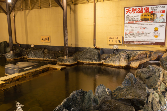 おふろの王様 海老名店