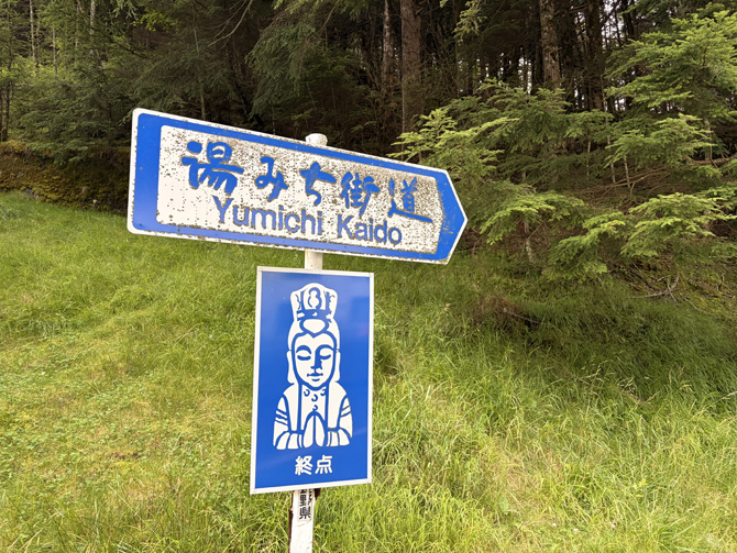 湯みち街道