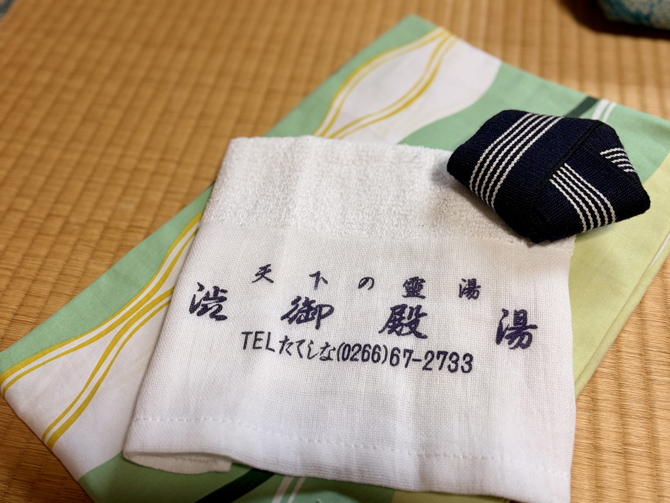 渋御殿湯