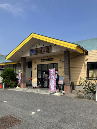 潮騒の湯