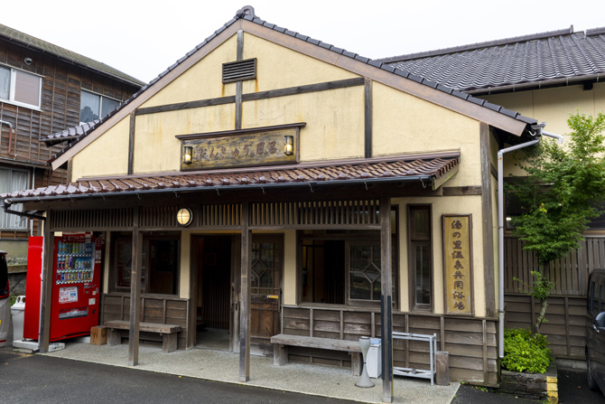 湯の里温泉共同浴場