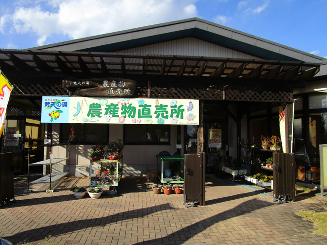 ほたるの里 梵天の湯