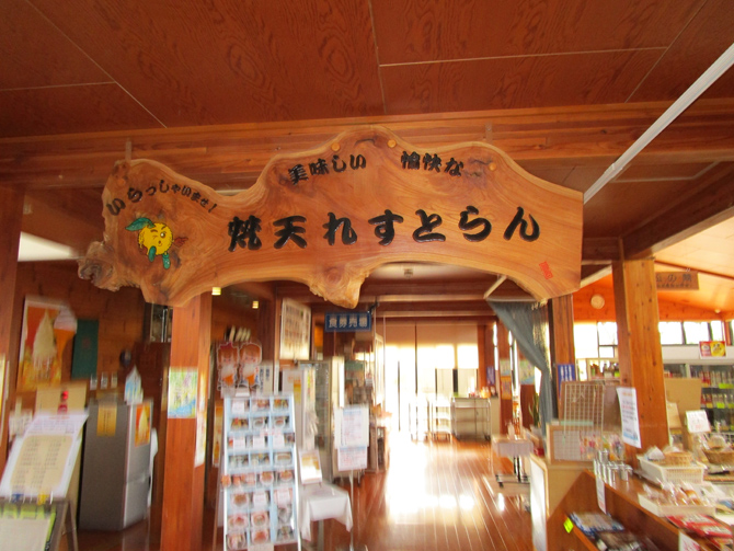 ほたるの里 梵天の湯