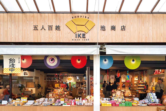 五人百姓 池商店