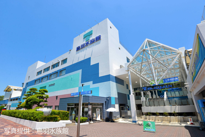 鳥羽水族館
