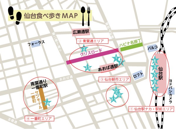 仙台駅周辺食べ歩きマップ